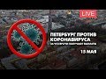 Петербург против коронавируса. За что врачи получают выплаты