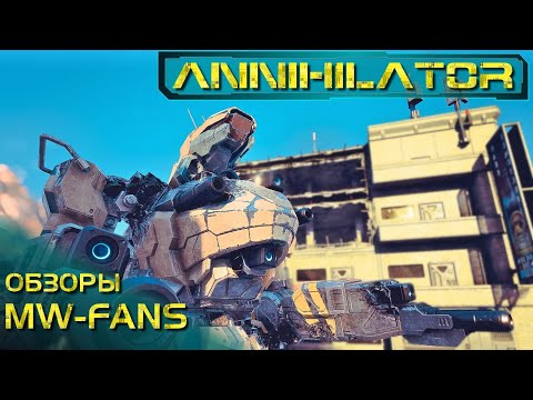 Видео: Annihillator - история и обзор мехов BattleTech/MechWarrior Online