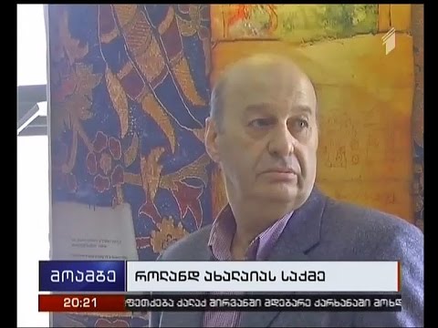 როლანდ ახალაიას სადეპუტატო მანდატი ვადაზე ადრე შეუწყდება