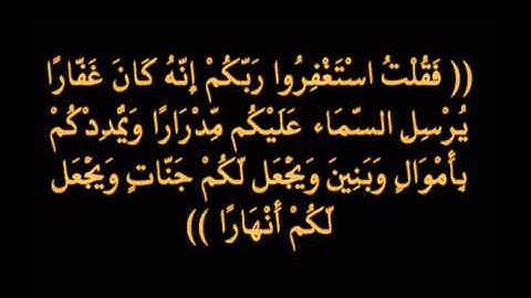 (( فقلت استغفروا ربكم إنه كان غفارا )) [[ تلاوه مؤثره ]]