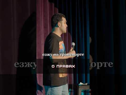 Когда нет прав, но есть юмор!