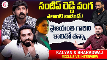 Arjun S/O Vyjayanthi Movie Villains Kalyan & Bharadwaj Exclusive Interview | Anchor Roshan |Suman Tv