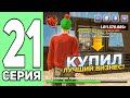 ПУТЬ ЮТУБЕРА БЕЗ ДОНАТА #21 - СЛЕТЕЛО КАЗИНО и КУПИЛ ЛУЧШИЙ БИЗНЕС на БЛЕК РАША / BLACK RUSSIA