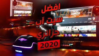 أفضل سيت آب جزائري 2020  Best DZ Setup 2020