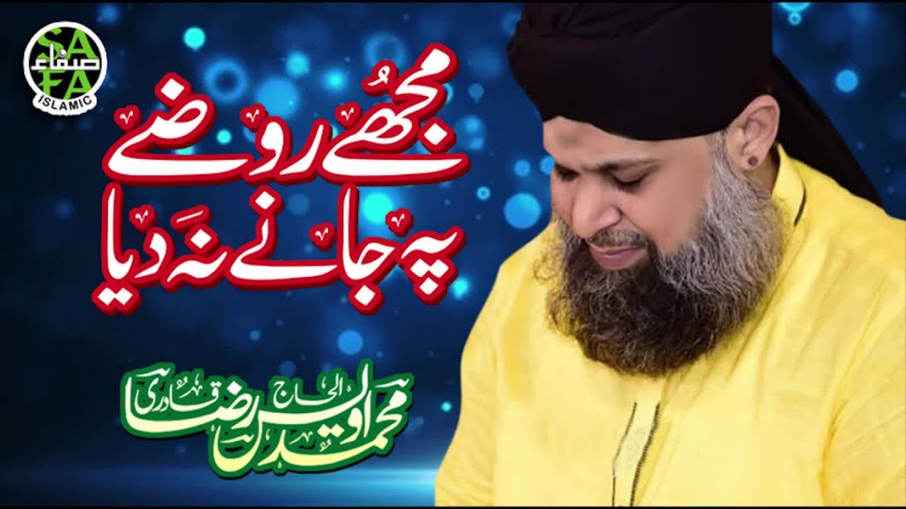 Owais Raza Qadri   Mujhe Rozay Per Janay Na Diya   New Naat 2018   Safa Islamic