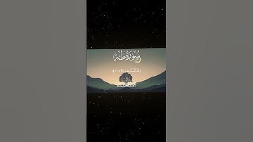سورة طه|125-126|القارئ:#محمد_اللحيدان #قران #quran  #قران_كريم #تلاوة #تلاوة_هادئة #آية #تلاوة_خاشعة