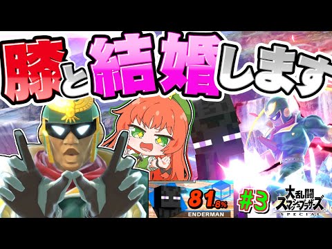 スティーブも0 即死するなんて 私もう膝なしで生きていけない ゆっくり実況 スマブラSP SSBU キャプテン ファルコンpart3