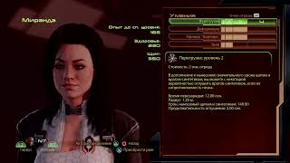 : Mass Effect Legendary Edition  18