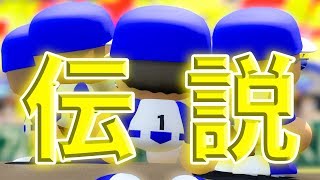 【伝説の試合】甲子園大会決勝、勝てば全国制覇【極,ましゅるむ】