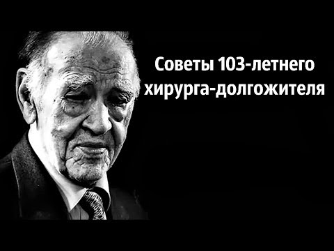 СОВЕТЫ 103 - Летнего ХИРУРГА, который попал в Книгу Рекордов Гиннеса! В 100 лет врач с легкостью ...