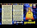 31 Non Stop - Jay Tuljabhavani -Devi Bhaktigeet - Sumeet Music Mp3 Song
