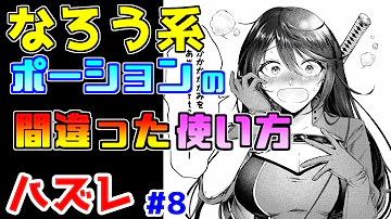 異世界漫画 ポーション