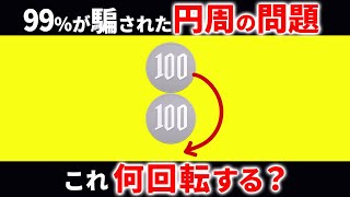 【99%が騙された】地頭がいい人しか解けない算数クイズ 9選【総集編】