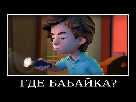 Видео: Муд Фиксики демотиватор (Взбитые сливки)