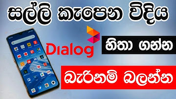 ඩයලොග් සිමි එකේ ඉබෙිම සල්ලි කැපෙනවනමි මේ දේ කරන්න Stop Hidden Paid Services in Dialog Sim