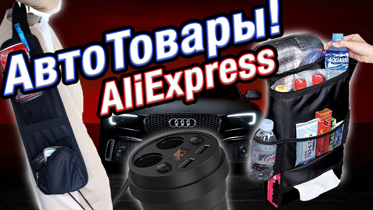 Купить Автомобиль На Алиэкспресс Цены
