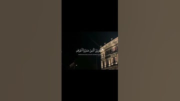 وَلَنَجزِينّ الَّذينَ صَبَرُوا أجْرَهُم بأَحسَنِ مَا كانُوا يَعملُونَ | عبد الرحمن مسعد | سورة النحل