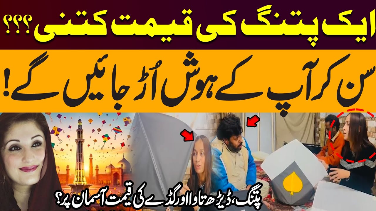 How Much Does One Kite Cost? You’ll Be Shocked by the Price! | Basant Festival In Lahore