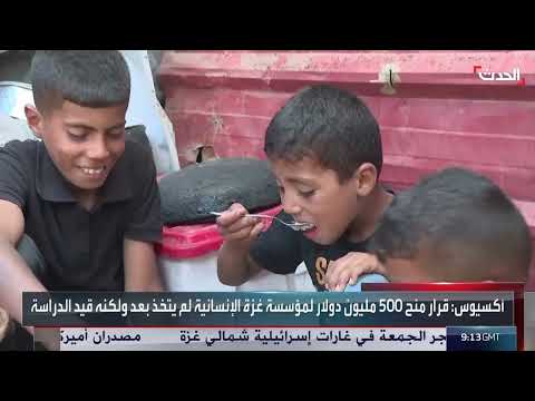 واشنطن تدرس تخصيص 500 مليون دولار لمؤسسة غزة الإنسانية
