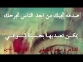 احساس الحنين صدمه تجيك من أبعد الناس تجرحك