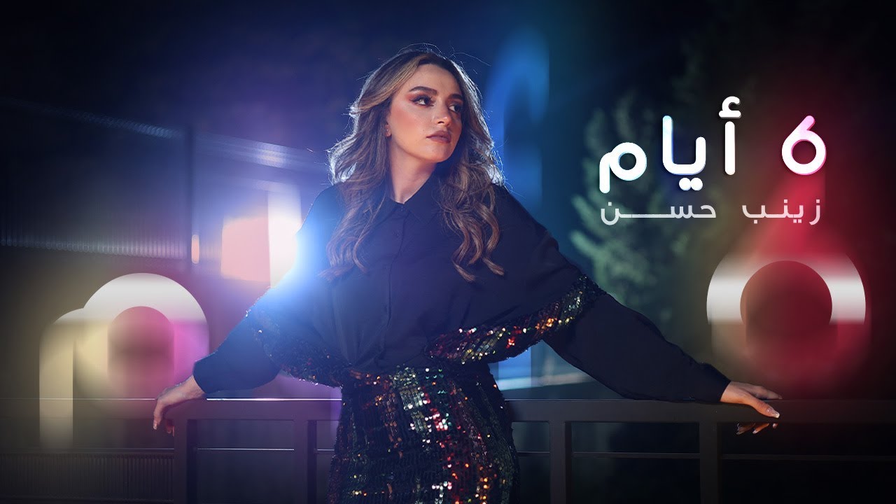 Zainab Hassan   6 Ayyam Official Music Video        