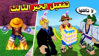 حياة ونبيسي 5# | اختفاء اتشوبر و الحصول على فاكهة غريبه  🔥 Blox fruit Roblox