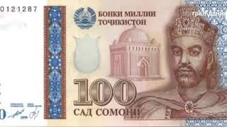 Таджикицкы деньги где печатают сомони