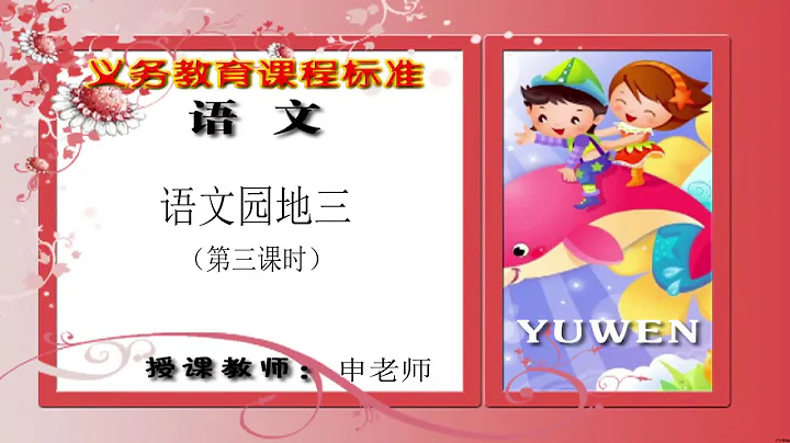 28二年级语文上册《语文园地三》（第二课时） - 天天要闻