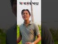 প্রবাসীদের দুঃখ কষ্ট নিয়ে চমৎকার একটি গান।