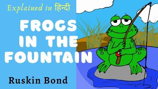 Frogs In The Fountain By Ruskin Bond | Frogs In The Fountain Story By Ruskin Bond In Hindi