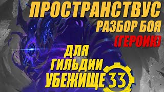 картинка: Dimensius (героик) - Разбор боя для гильдии 