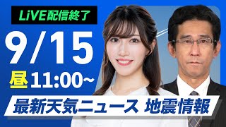 ウェザーニュースの配信のサムネイル画像