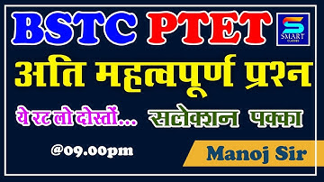 BSTC Model Paper || PTET Model Paper || Rajasthan GK || By Manoj Sir
