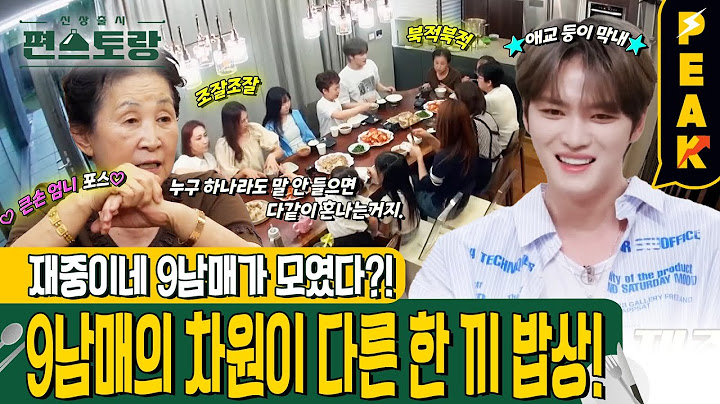 [#피크타임] 재중이네 대가족 모임?! 재중 엄니의 수육 레시피와 큰 손 육개장 | #신상출시편스토랑 | KBS 240920 방송