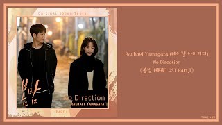 Video thumbnail of "【AUDIO 英繁中字】Rachael Yamagata (레이첼 야마가타/山形瑞秋) - No Direction [봄밤 (春夜) OST Part.1]"