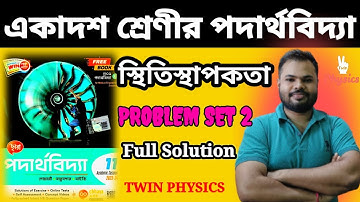 স্থিতিস্থাপকতা ( ELASTICITY)||PROBLEM SET 2|FULL SOLUTION|| CHHAYA PUBLICATION ||@twinphysicssudipta