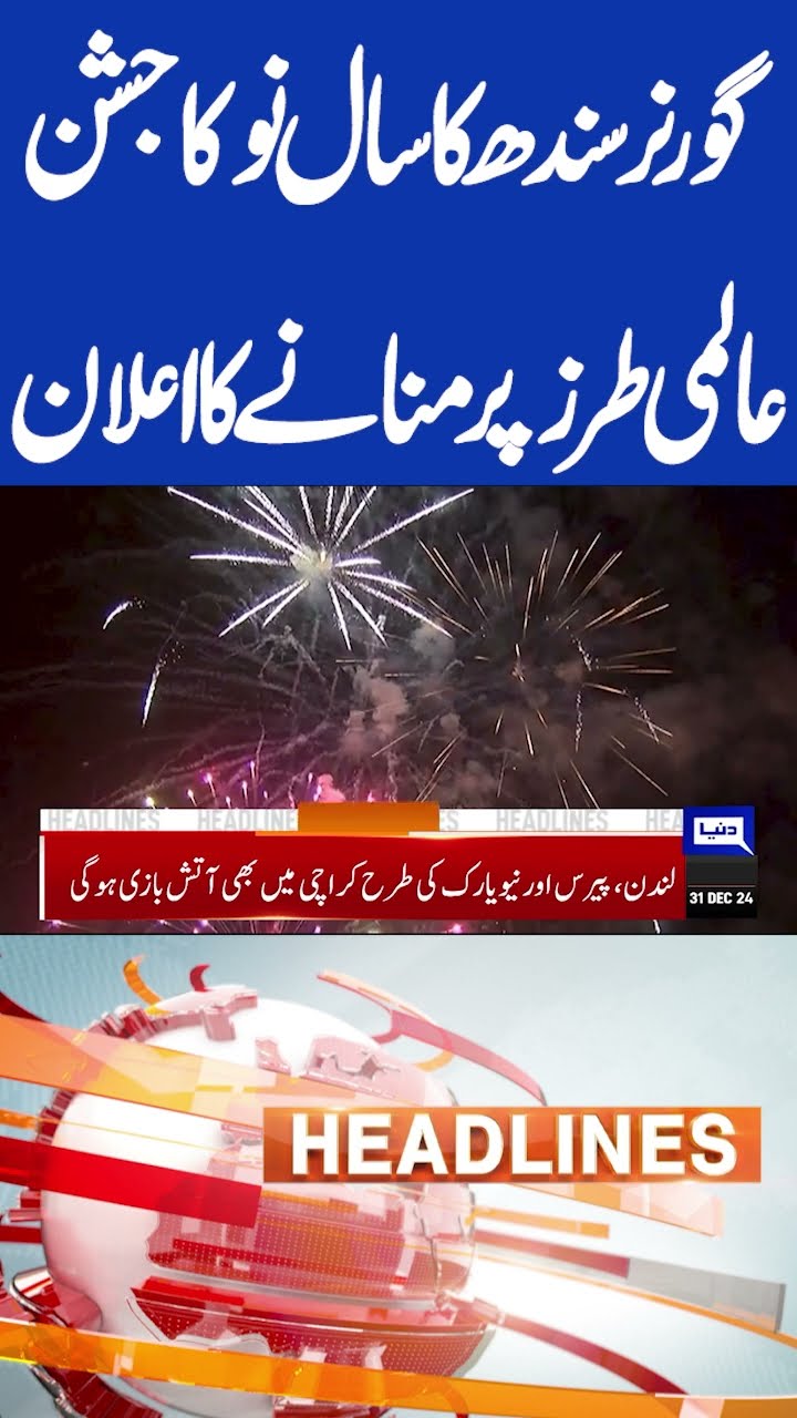Governor Sindh Kamran Tessori | 2024 year End | 6PM Headlines | #shortsnews #viralshorts #imrankhan