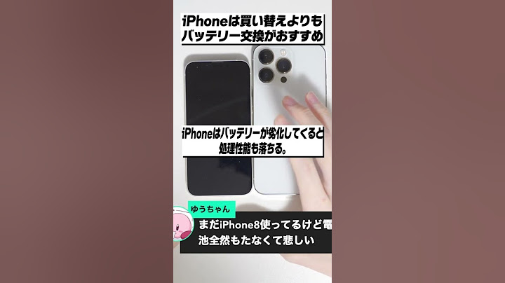 iPhoneは買い替えよりもバッテリー交換がおすすめな理由