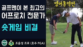 [Golf Lesson] Short Game Tips with Dan McGraw