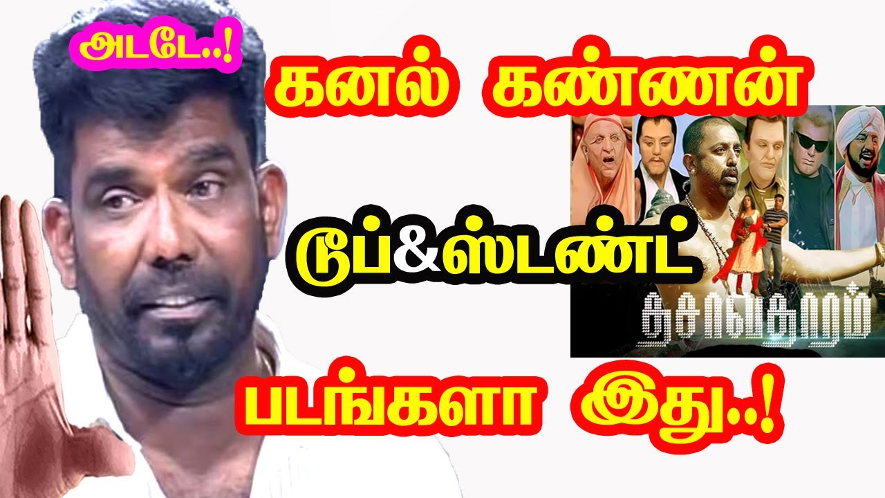 kanal-kannan-directed-and-stunt-worked-movies-he-gives-many-hits-for