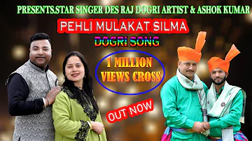 ||Pheli Mulakat Silma|| #Dogri song  By Des Raj Dogri Artist and Ashok Kumar 2023 Mob 7780 897 513