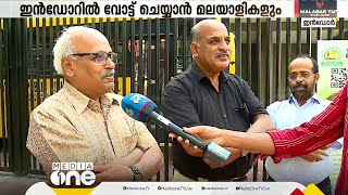 'മധ്യപ്രദേശിൽ കോണ്‍ഗ്രസിന് വലിയ ഹോപ്പൊന്നും വച്ചിട്ട് കാര്യമില്ല' ഇൻഡോറിലെ മലയാളികൾ