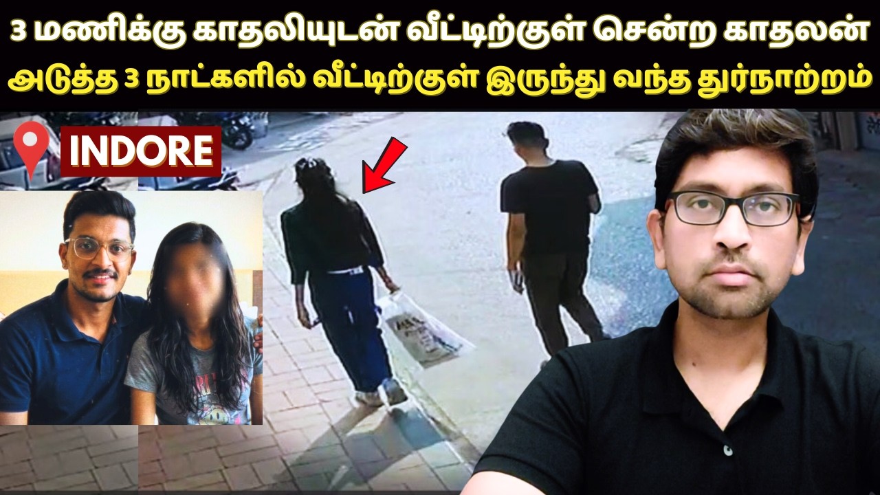 கல்லூரி மா*ணவிக்கு இப்படியெல்லாம் கூடவா நடக்கும்? பதற வைக்கும் நிகழ்வு | True Crime Story In Tamil