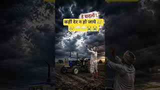 बस इंतजार है😥⛈️ .... #msa #farmer #किसान #agriculture #rain #clouds #khetibadi #ai #new #sad #tech