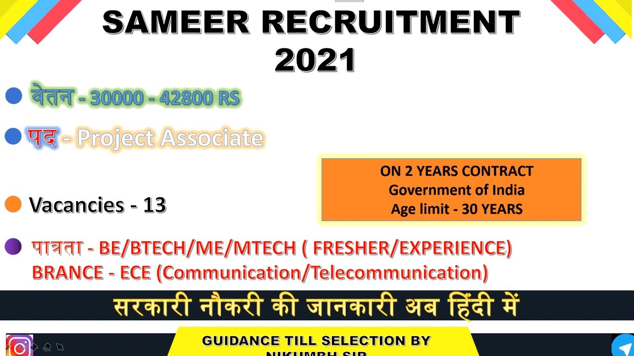 SAMEER RECRUITMENT 2021 || SARKARI NAUKRI