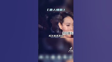 Thumbnail of #浪人情歌#歌曲#音乐