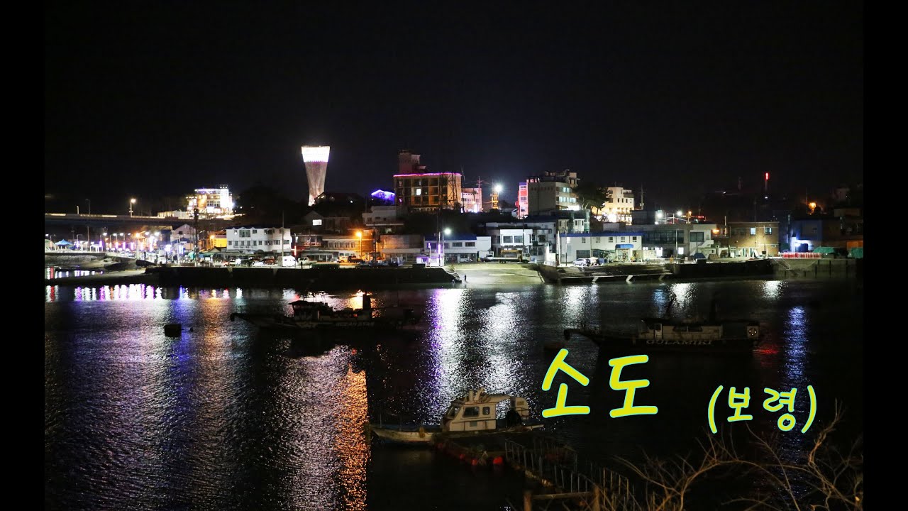 소도(보령) - YouTube