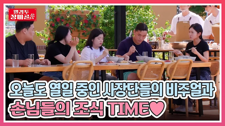 오늘도 열일 중인 사장단들의 비주얼과 빠짐없는 메뉴로 멋있고 맛있는 손님들의 조식 TIME♥︎ MBN 240716 방송