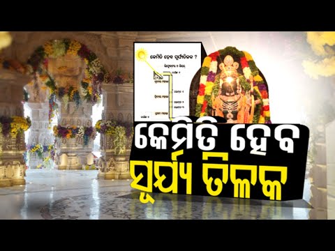 Ayodhya gears up for Ram Navami 2024