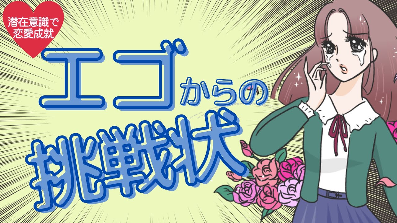 A Challenge From Ego Subconsciousness Lawofattraction Youtube A Challenge From Ego Subconsciousness Lawofattraction Youtube